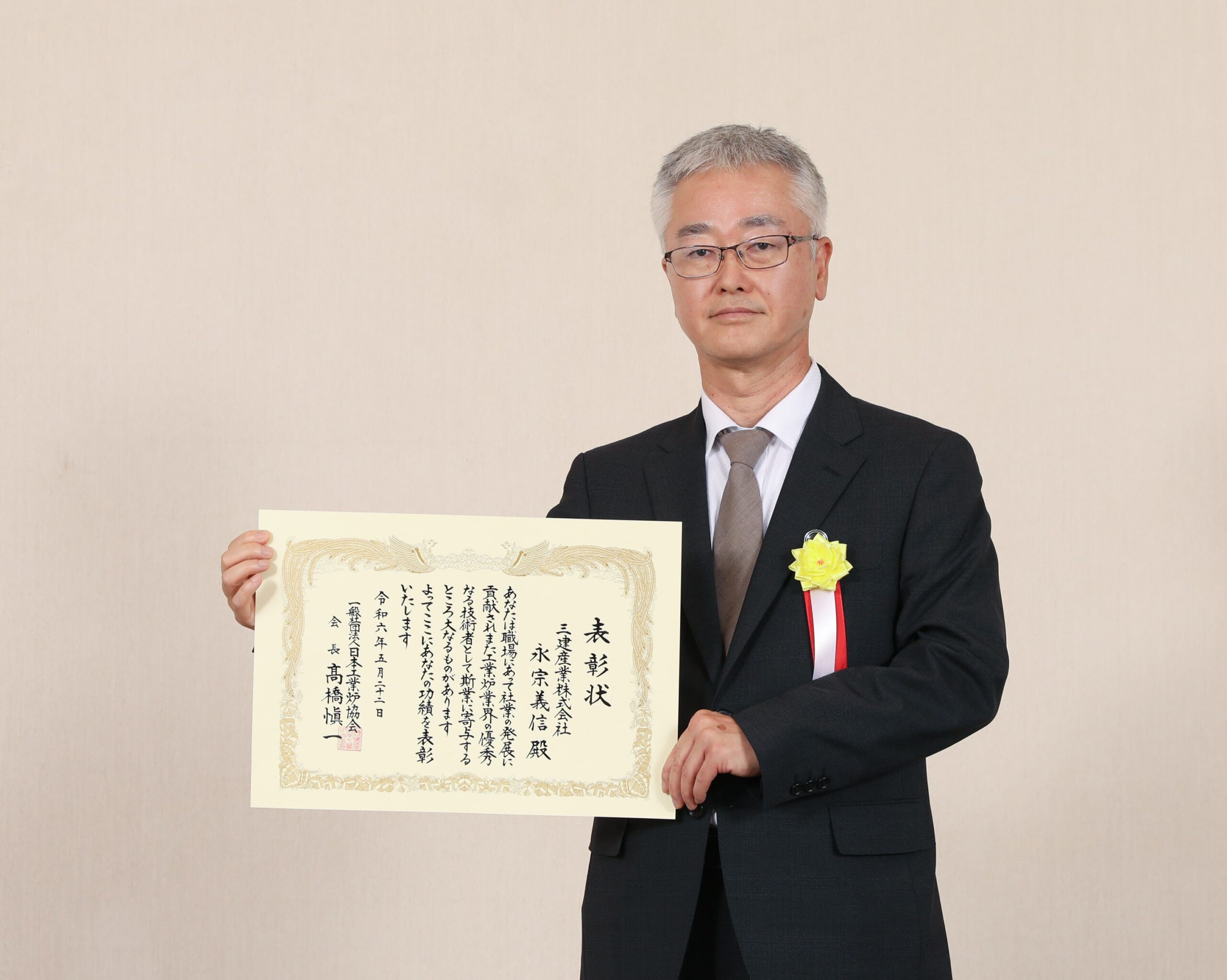 日本工業炉協会による2024年度功労者表彰の受賞について - 三建産業